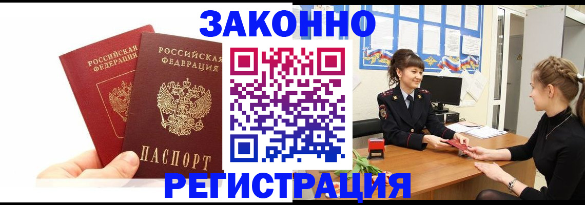 временная регистрация гарантия в Вышнем Волочке